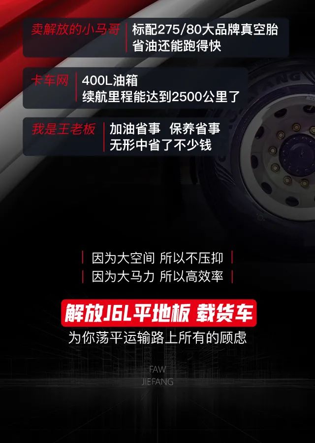 J6L平地板实车测评：追求【舒适】与【效率】的卡友快上车！ - 第14张