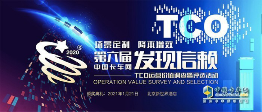 以用户信赖铸就品牌力量 ,第六届发现信赖评选品评2020年精彩成就 - 第1张 - 提加商用车网 以用户信赖铸就品牌力量 ,第六届发现信赖评选品评2020年精彩成就 - 第1张