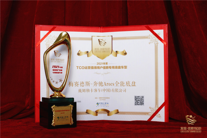 以用户信赖铸就品牌力量 ,第六届发现信赖评选品评2020年精彩成就 - 第8张 - 提加商用车网 以用户信赖铸就品牌力量 ,第六届发现信赖评选品评2020年精彩成就 - 第8张