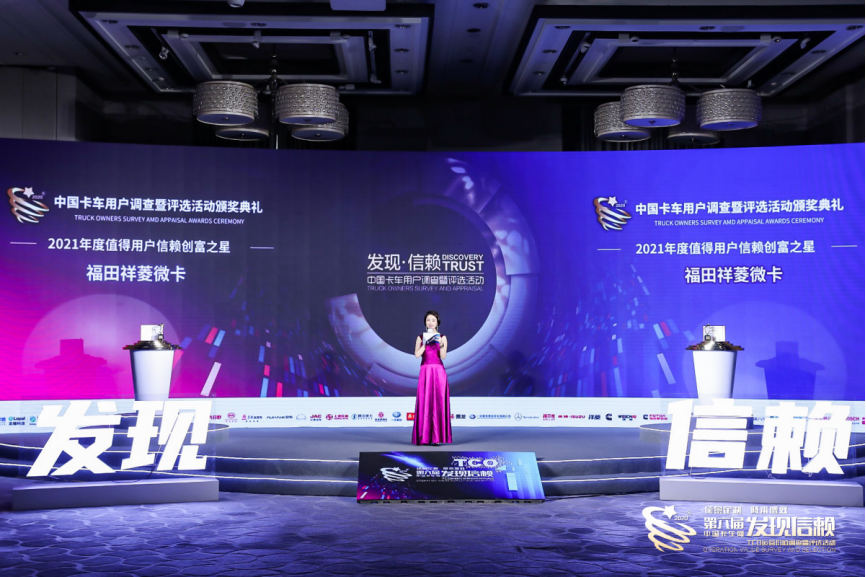 以用户信赖铸就品牌力量 ,第六届发现信赖评选品评2020年精彩成就 - 第9张 - 提加商用车网 以用户信赖铸就品牌力量 ,第六届发现信赖评选品评2020年精彩成就 - 第9张