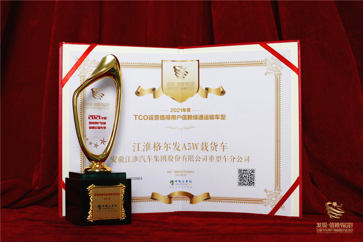 江淮格尔发中卡旗舰载货车荣膺“值得用户信赖绿通运输车型” - 第7张 - 提加商用车网 江淮格尔发中卡旗舰载货车荣膺“值得用户信赖绿通运输车型” - 第7张