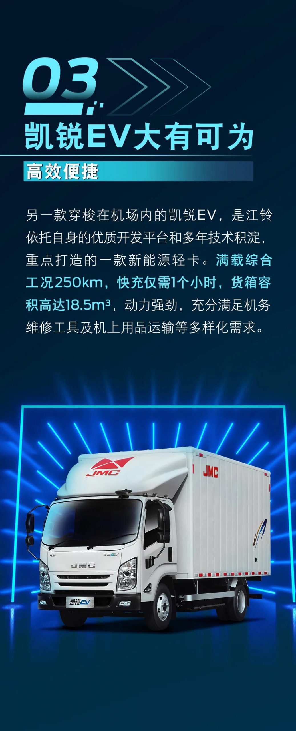 助力“蓝天保卫战”,江铃汽车成民航新能源用车典范! - 第8张 - 提加商用车网 助力“蓝天保卫战”,江铃汽车成民航新能源用车典范! - 第8张