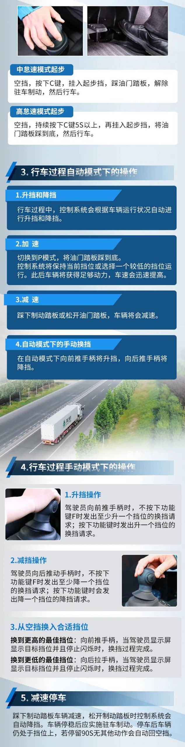 干货丨中国重汽AMT智能手自一体操作指南 - 第3张