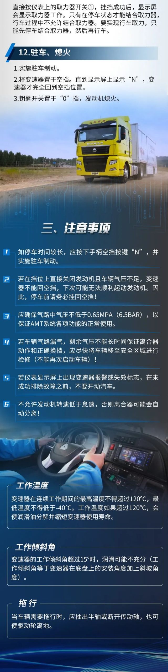 干货丨中国重汽AMT智能手自一体操作指南 - 第5张