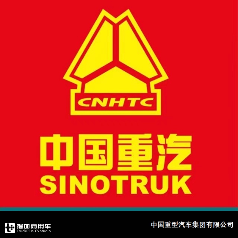 从豪沃到黄河,还有斯达-斯太尔?中国重汽工信部车型目录大科普 - 第1张 - 提加商用车网 从豪沃到黄河,还有斯达-斯太尔?中国重汽工信部车型目录大科普 - 第1张