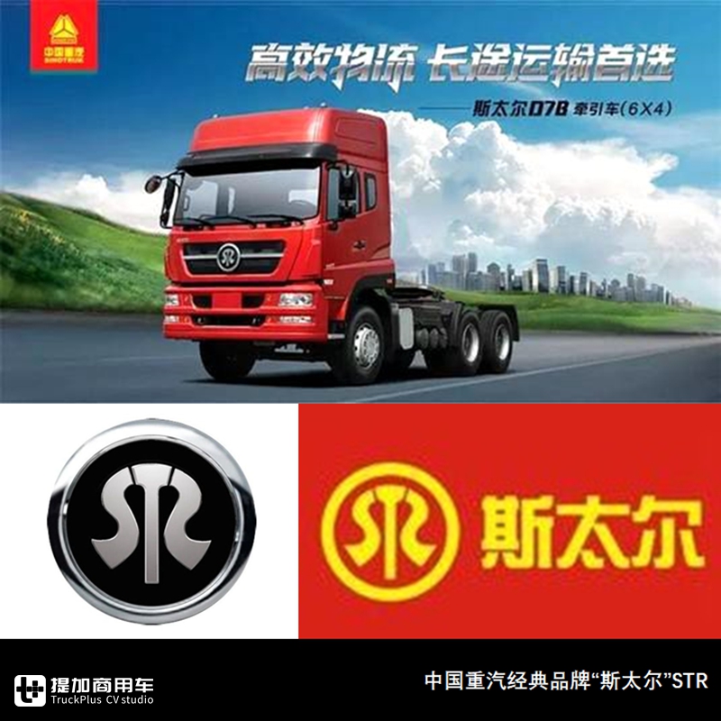 从豪沃到黄河,还有斯达-斯太尔?中国重汽工信部车型目录大科普 - 第7张 - 提加商用车网 从豪沃到黄河,还有斯达-斯太尔?中国重汽工信部车型目录大科普 - 第7张