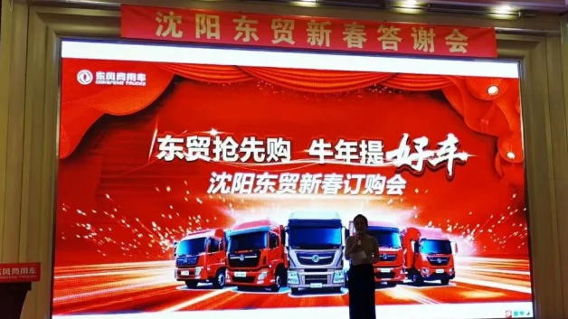 全速进击2021，东风商用车营销领域捷报不断！ - 第1张