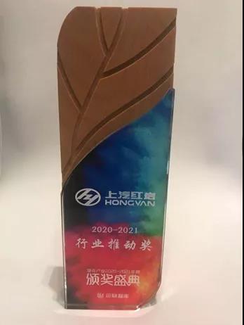 开年又添一喜，上汽红岩荣获“2020-2021行业推动奖” - 第1张