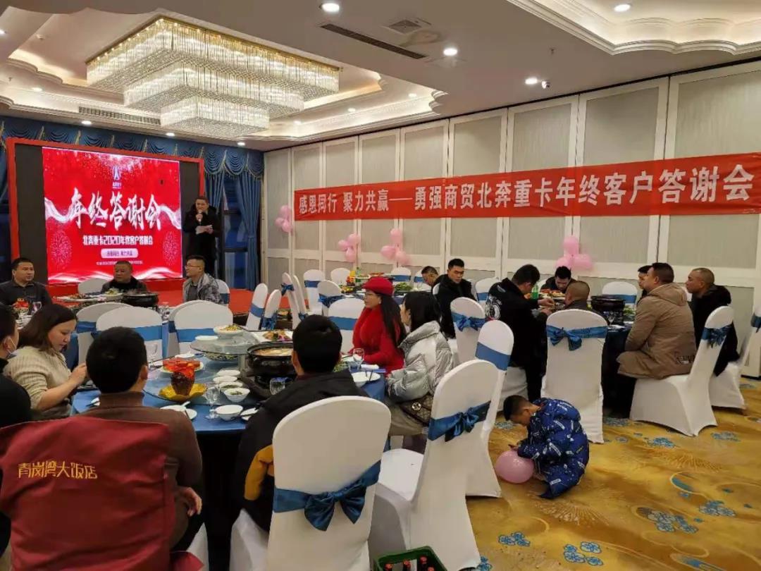 北奔重卡重庆地区2020年终客户答谢会 - 第2张 - 提加商用车网 北奔重卡重庆地区2020年终客户答谢会 - 第2张