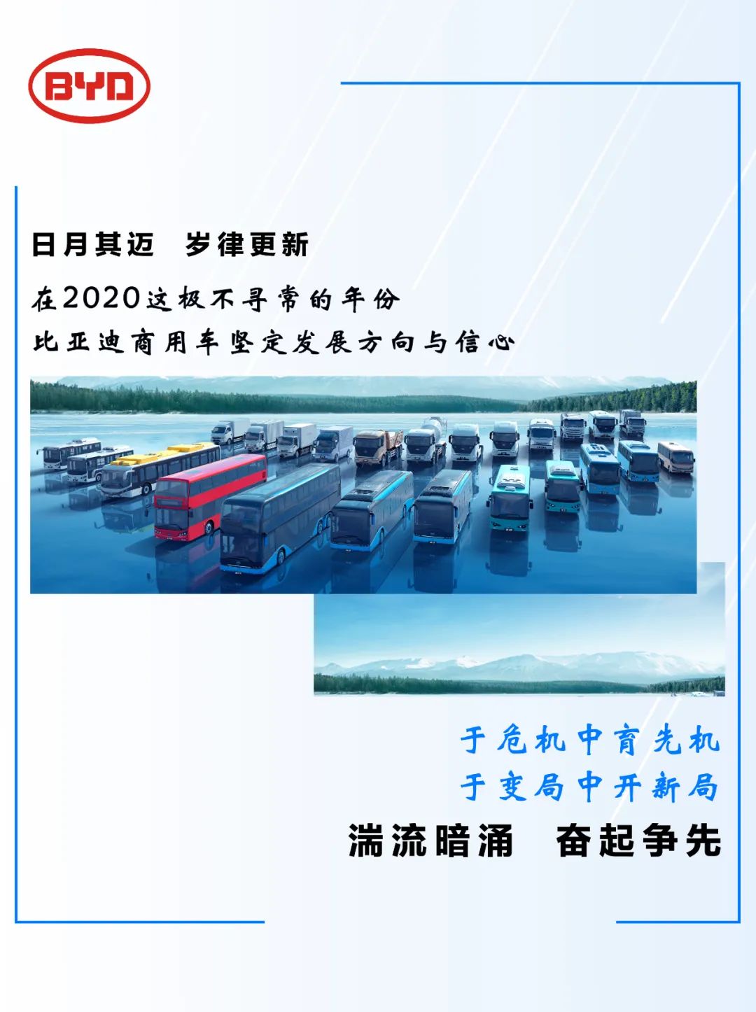 回望征程， 2020比亚迪商用车年度盘点 - 第1张