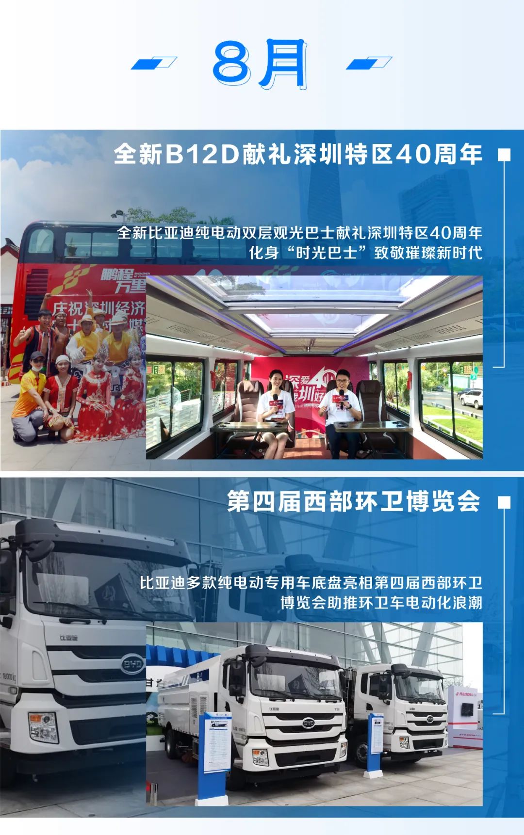 回望征程， 2020比亚迪商用车年度盘点 - 第9张