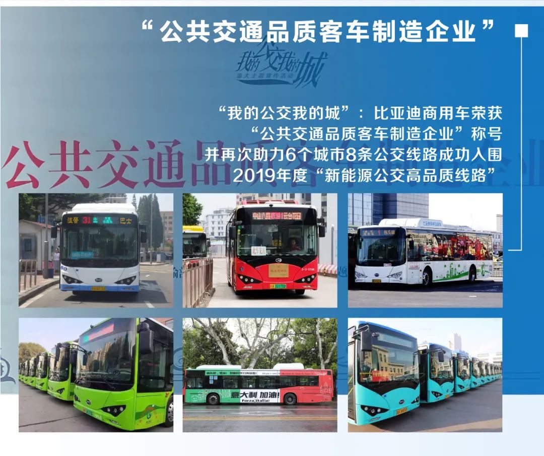 回望征程， 2020比亚迪商用车年度盘点 - 第15张