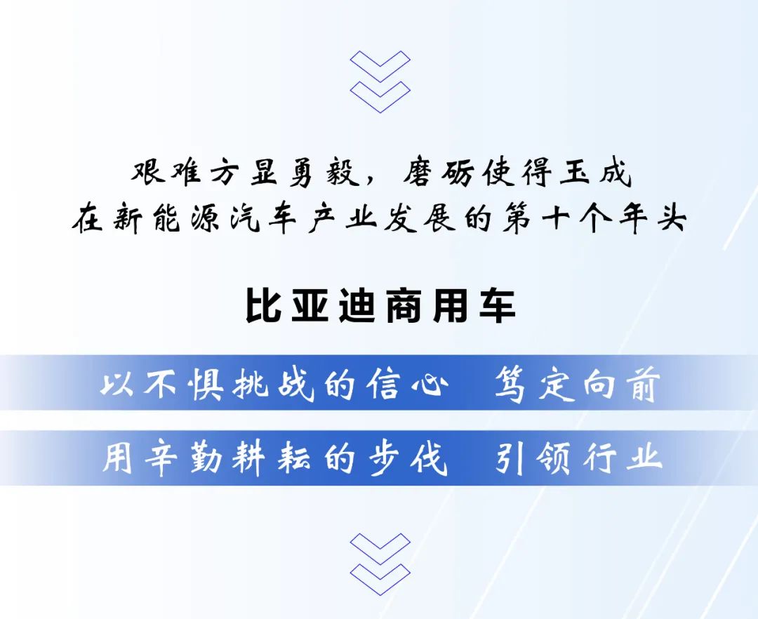 回望征程， 2020比亚迪商用车年度盘点 - 第17张