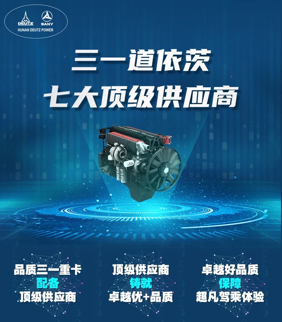 带你揭秘三一道依茨发动机的顶级零部件供应商！ - 第1张