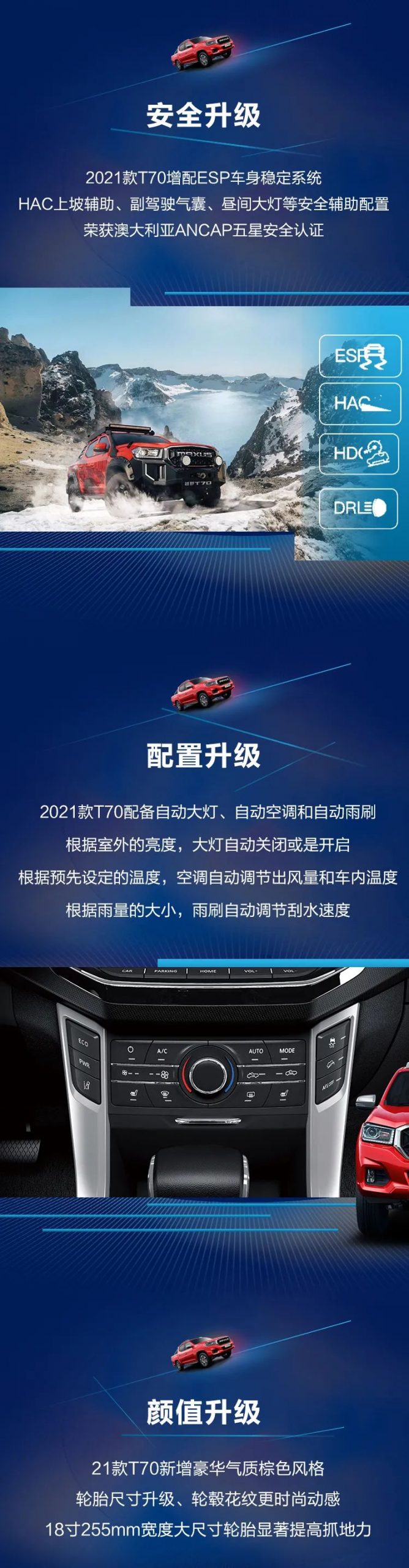 七大升级！2021款上汽大通MAXUS T70焕新亮相！ - 第3张