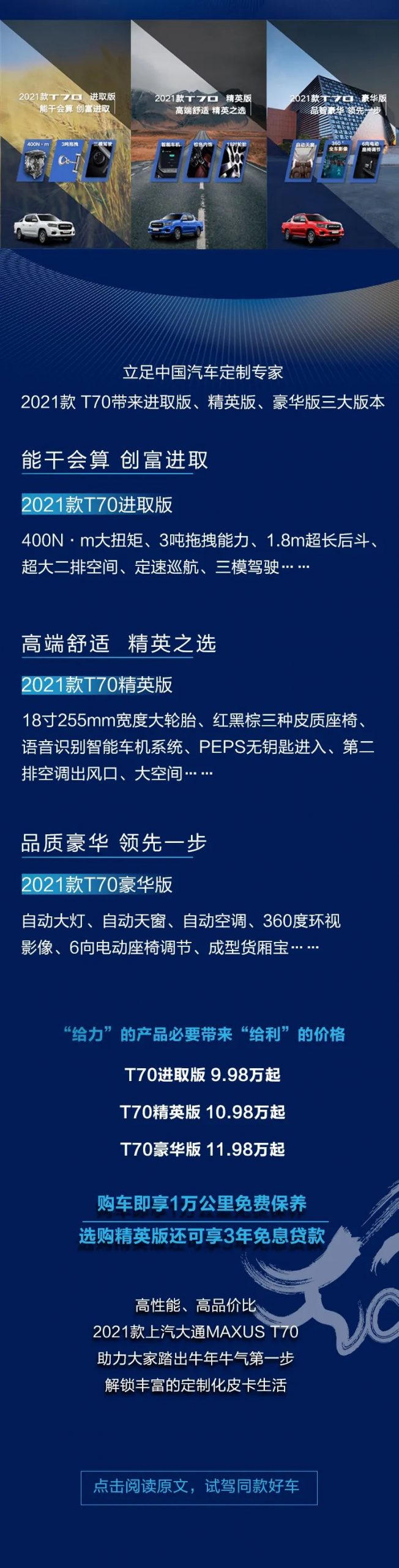 七大升级！2021款上汽大通MAXUS T70焕新亮相！ - 第4张
