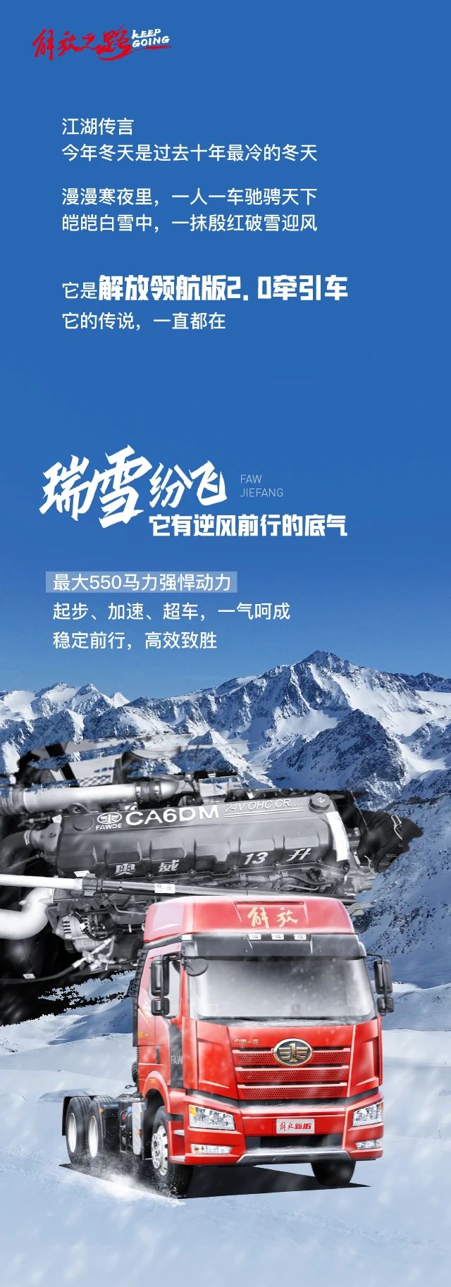 550马力、电加热座椅！解放领航版2.0牵引车热“雪”出征！ - 第1张