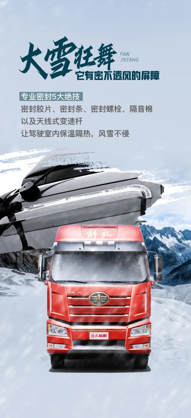 550马力、电加热座椅！解放领航版2.0牵引车热“雪”出征！ - 第2张