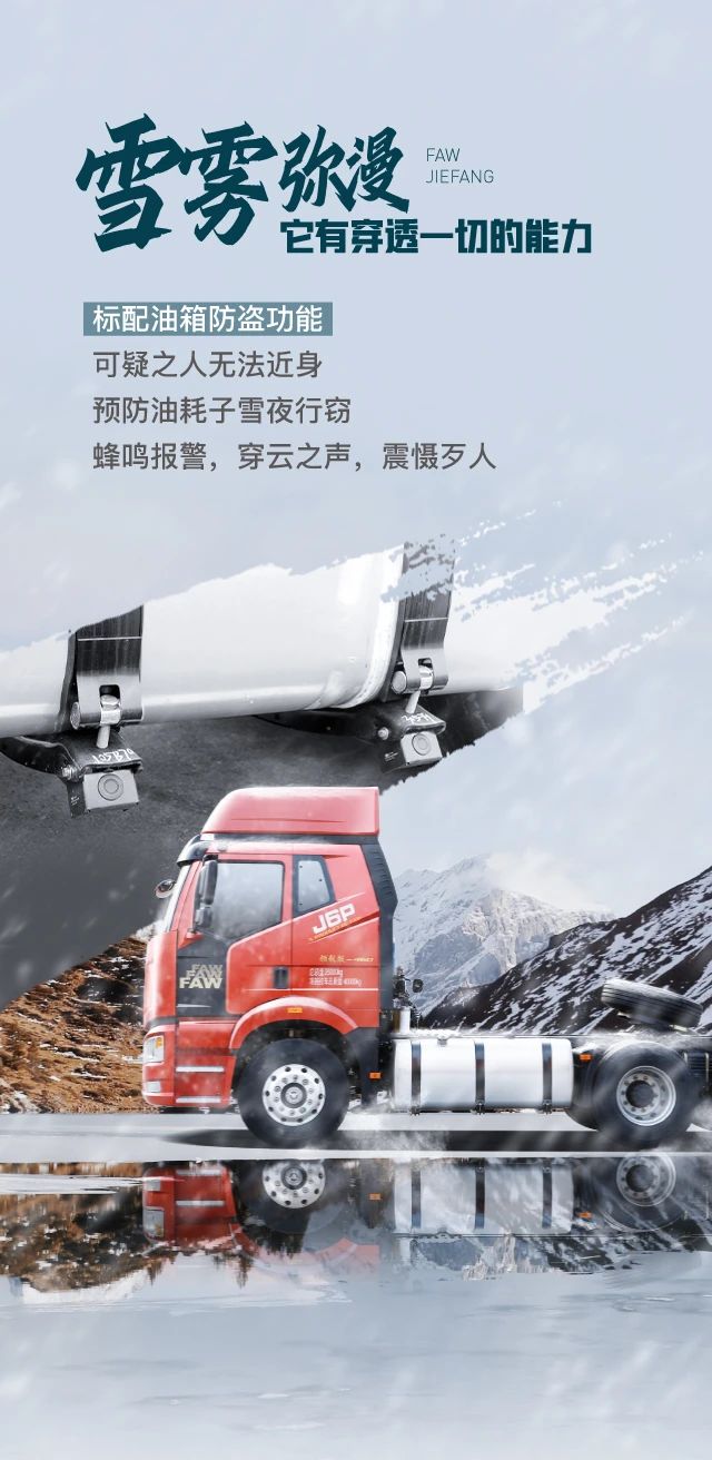 550马力、电加热座椅！解放领航版2.0牵引车热“雪”出征！ - 第3张