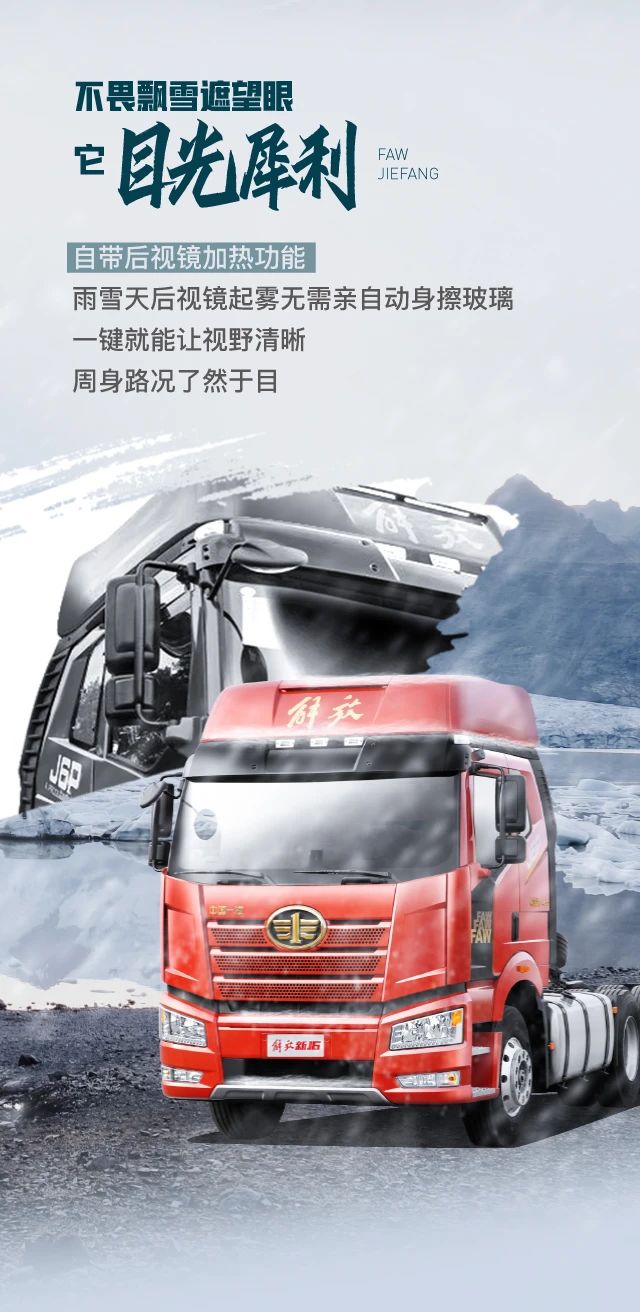 550马力、电加热座椅！解放领航版2.0牵引车热“雪”出征！ - 第4张