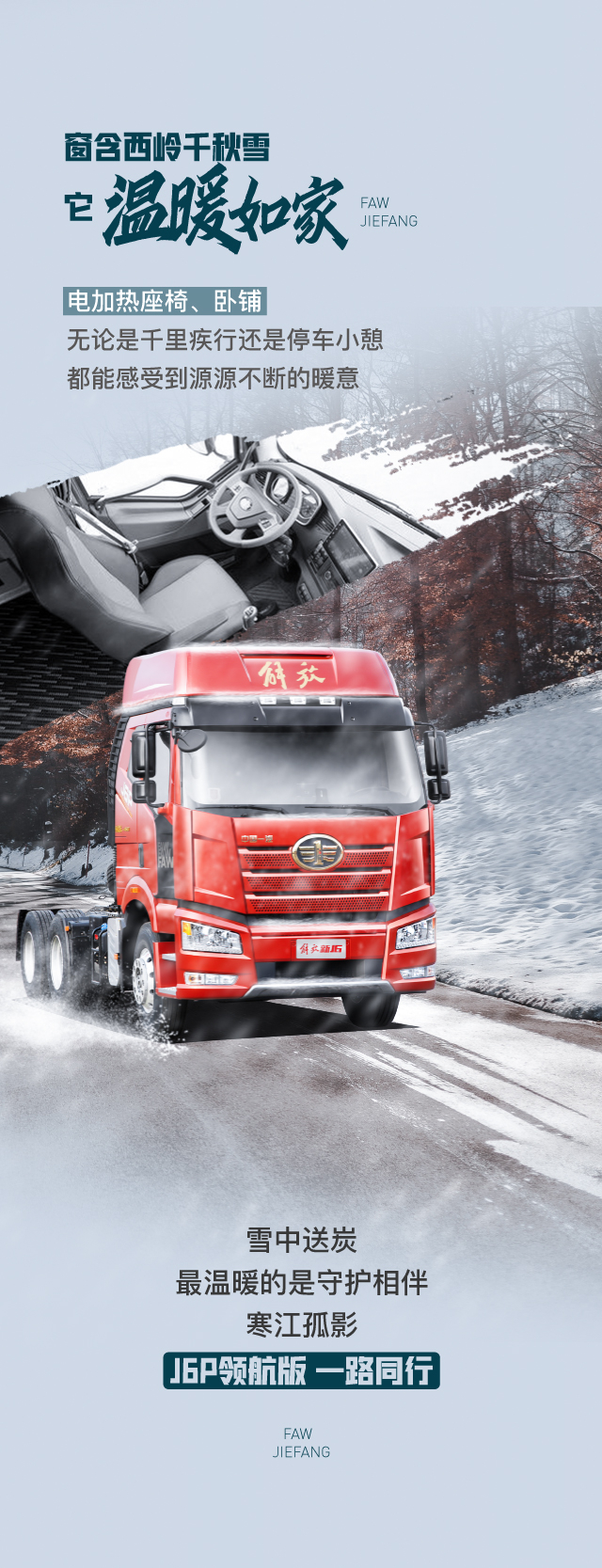 550马力、电加热座椅！解放领航版2.0牵引车热“雪”出征！ - 第5张