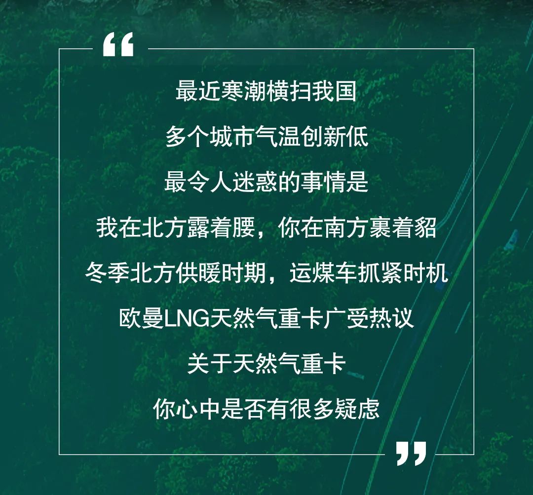 欧曼LNG天然气重卡，运煤利器、能省更会赚 - 第2张