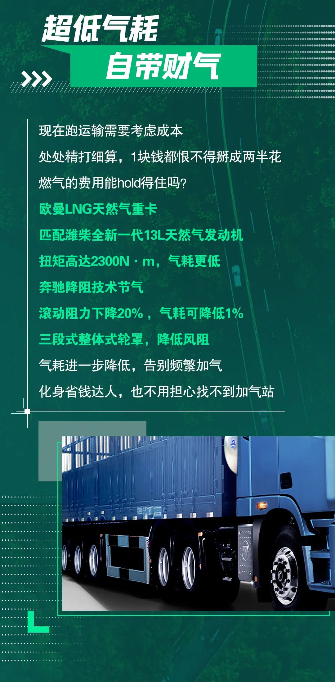 欧曼LNG天然气重卡，运煤利器、能省更会赚 - 第3张