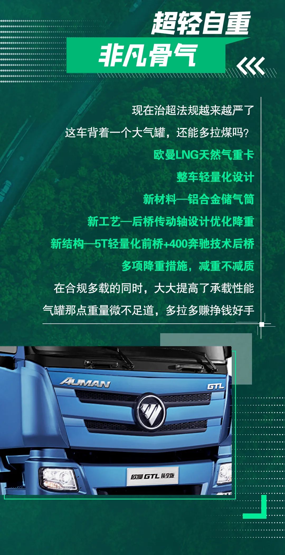 欧曼LNG天然气重卡，运煤利器、能省更会赚 - 第4张