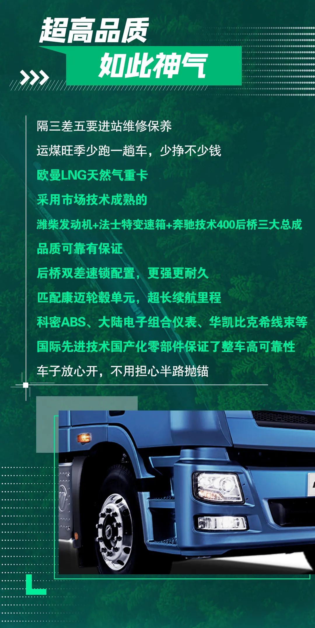 欧曼LNG天然气重卡，运煤利器、能省更会赚 - 第5张