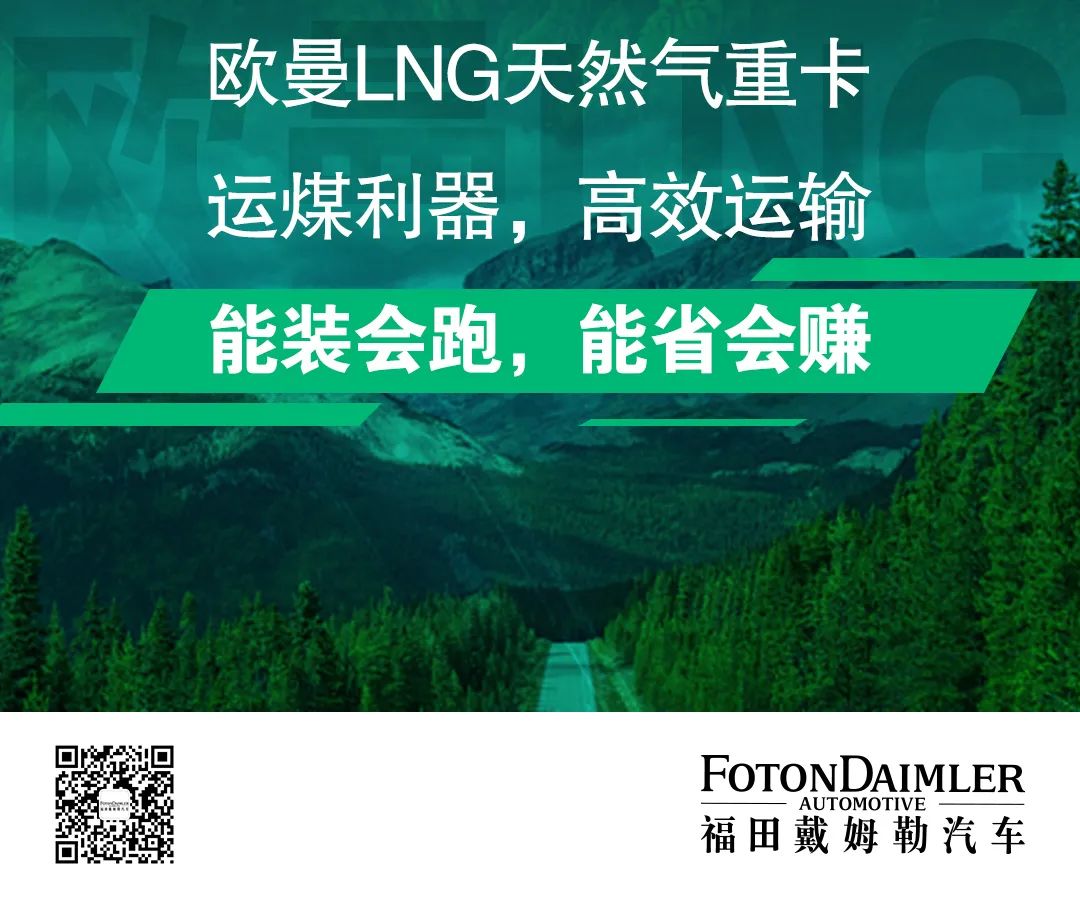欧曼LNG天然气重卡，运煤利器、能省更会赚 - 第6张