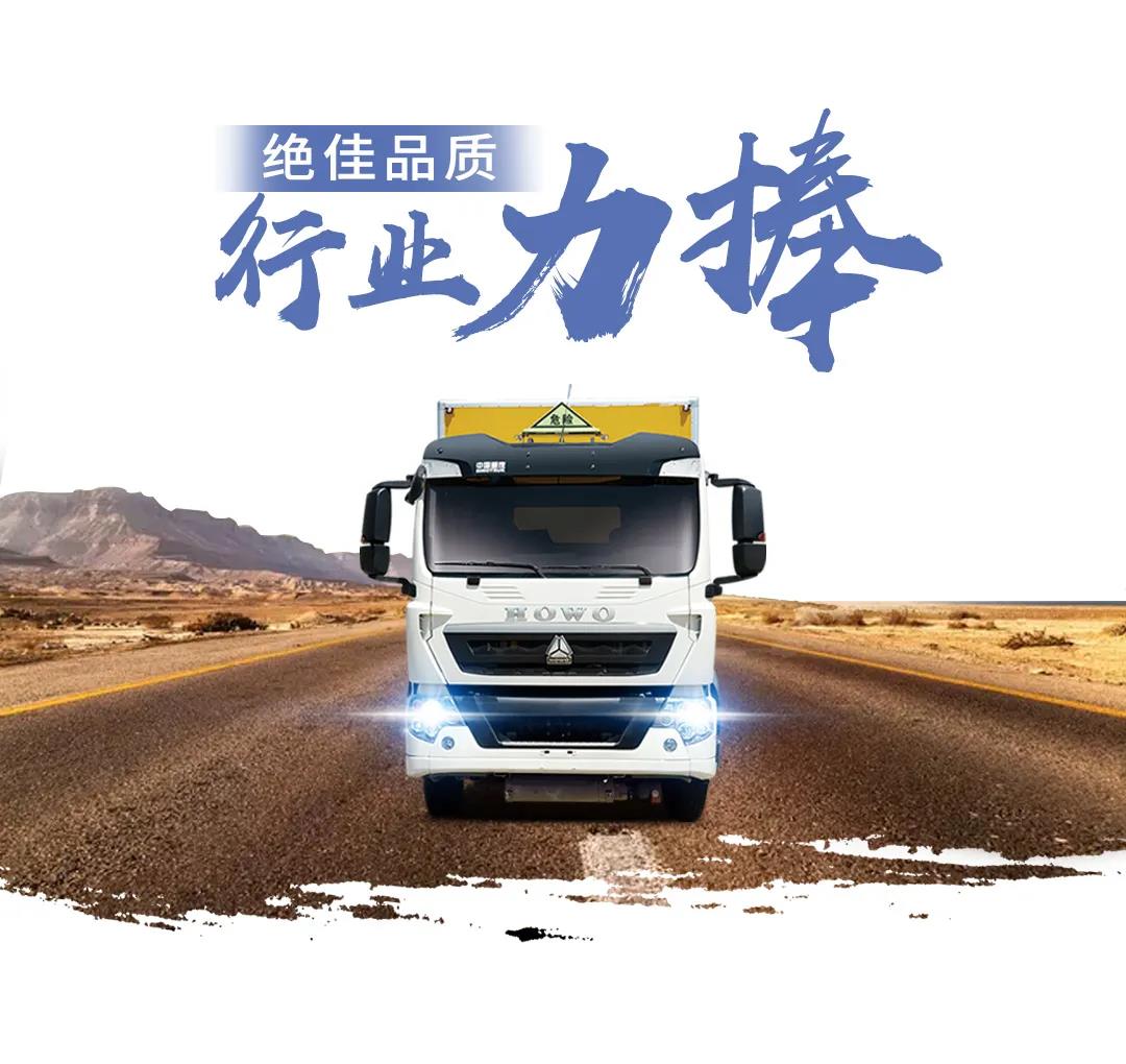 中国重汽危险品运输车,用品质赢信赖! - 第3张 - 提加商用车网 中国重汽危险品运输车,用品质赢信赖! - 第3张