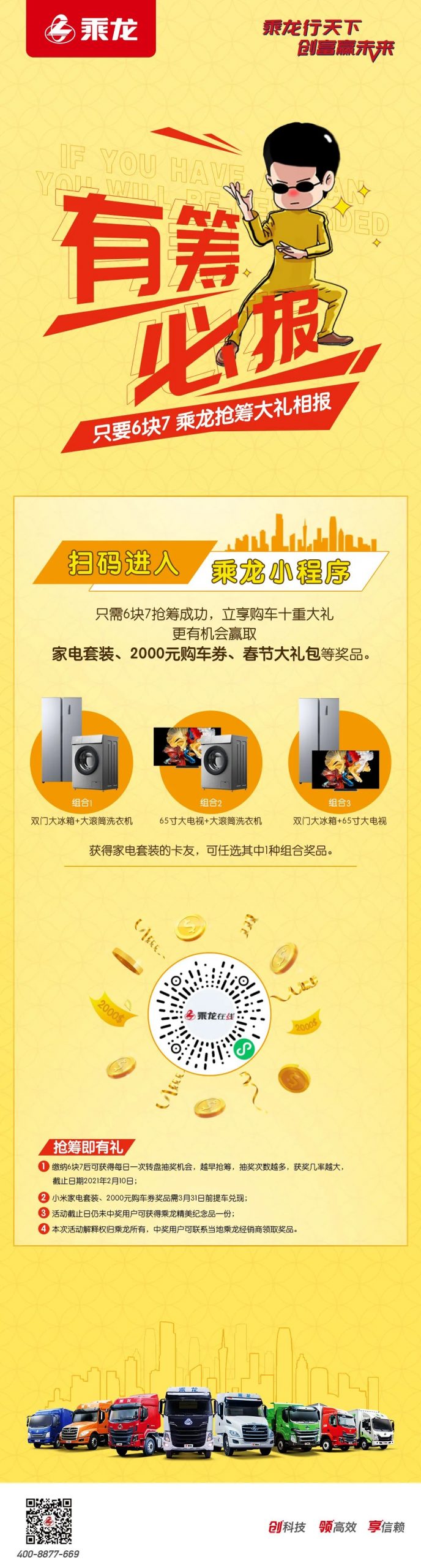 乘龙迎春直播秀来了!十重豪礼、家电套装免费送送送! - 第2张 - 提加商用车网 乘龙迎春直播秀来了!十重豪礼、家电套装免费送送送! - 第2张