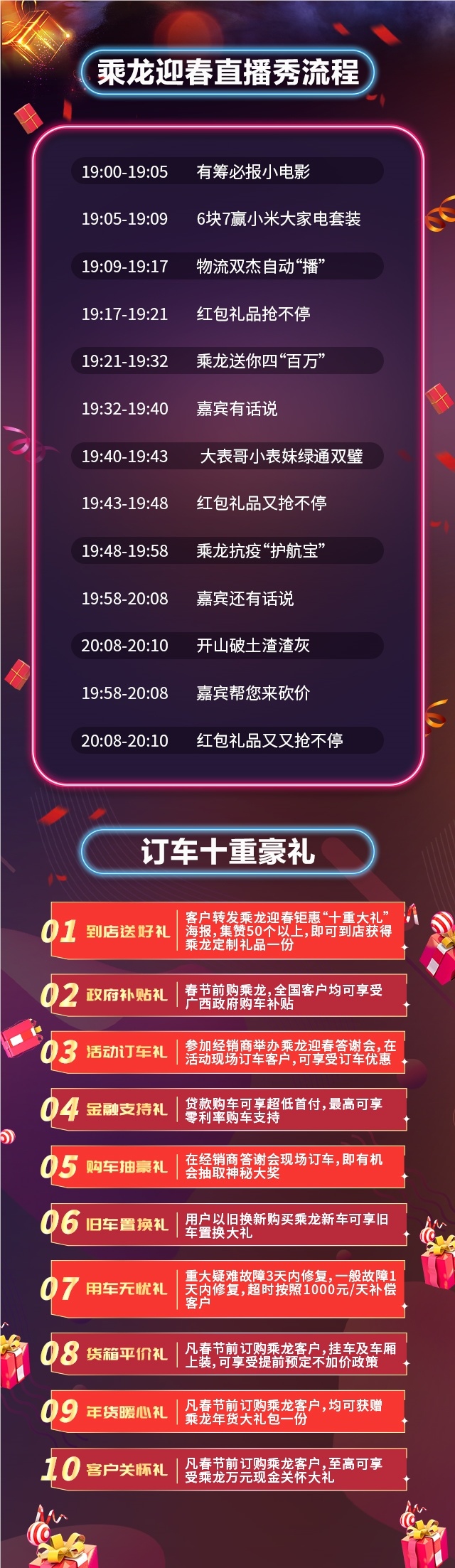 乘龙迎春直播秀来了!十重豪礼、家电套装免费送送送! - 第3张 - 提加商用车网 乘龙迎春直播秀来了!十重豪礼、家电套装免费送送送! - 第3张