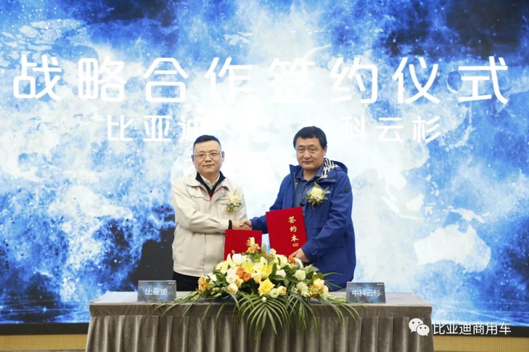 助力智慧港口建设 ,比亚迪与中科云杉开启战略合作 - 第1张 - 提加商用车网 助力智慧港口建设 ,比亚迪与中科云杉开启战略合作 - 第1张