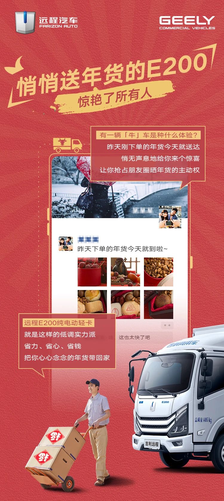 悄悄送年货，吉利远程E200惊艳了所有人 - 第1张