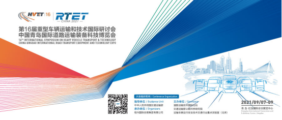 国际平台、八大亮点! 2021中国青岛国际道路运输装备科技博览会将于9月盛大举行 - 第5张 - 提加商用车网 国际平台、八大亮点! 2021中国青岛国际道路运输装备科技博览会将于9月盛大举行 - 第5张