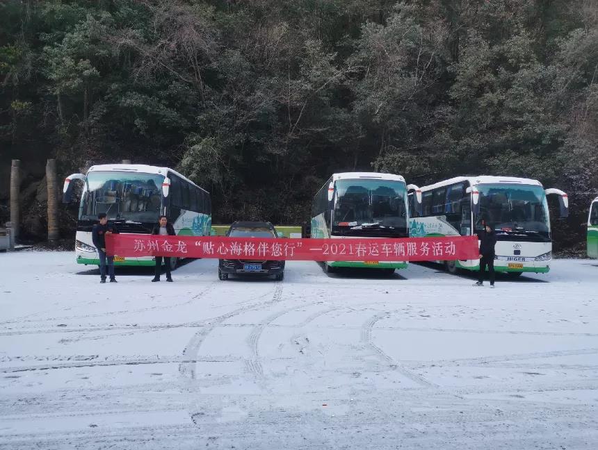 扛起疫情防控和春运服务的责任担当,苏州金龙在行动 - 第2张 - 提加商用车网 扛起疫情防控和春运服务的责任担当,苏州金龙在行动 - 第2张