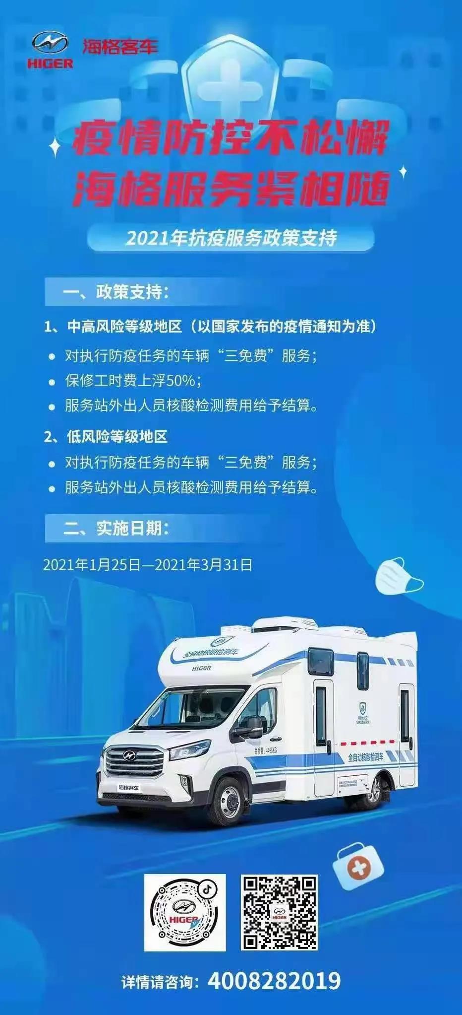 扛起疫情防控和春运服务的责任担当,苏州金龙在行动 - 第3张 - 提加商用车网 扛起疫情防控和春运服务的责任担当,苏州金龙在行动 - 第3张