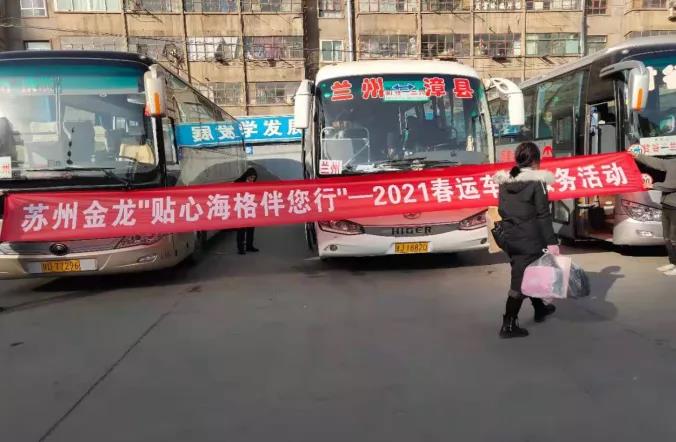 扛起疫情防控和春运服务的责任担当,苏州金龙在行动 - 第6张 - 提加商用车网 扛起疫情防控和春运服务的责任担当,苏州金龙在行动 - 第6张