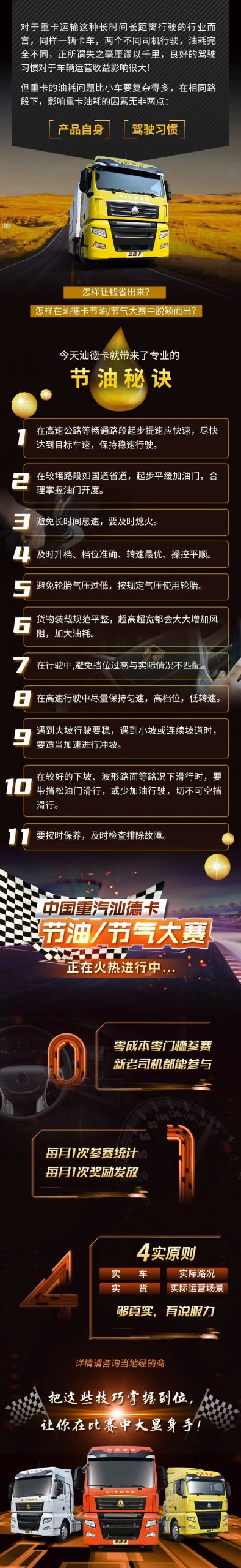 学会这几招，让你在节油/节气大赛中脱颖而出！ - 第1张