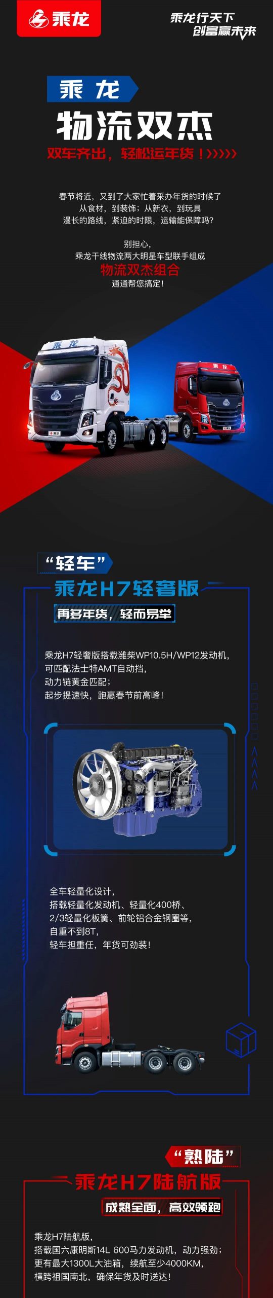 物流双杰 | H7轻奢版&H7陆航版，携手助力轻松运年货 - 第1张