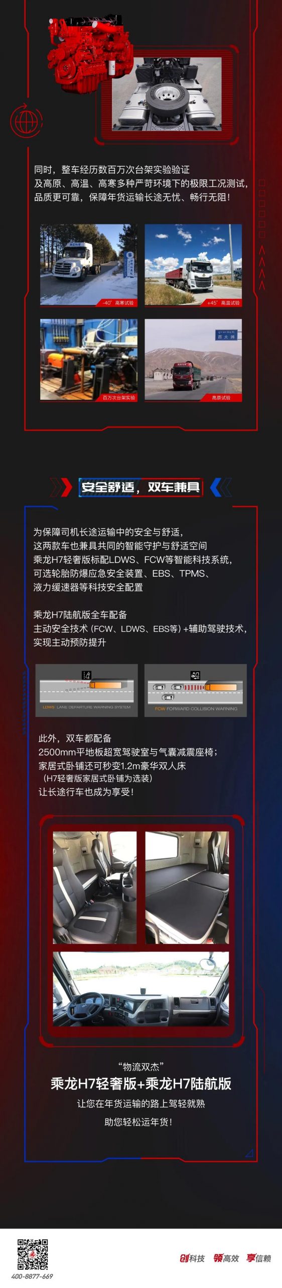 物流双杰 | H7轻奢版&H7陆航版，携手助力轻松运年货 - 第2张