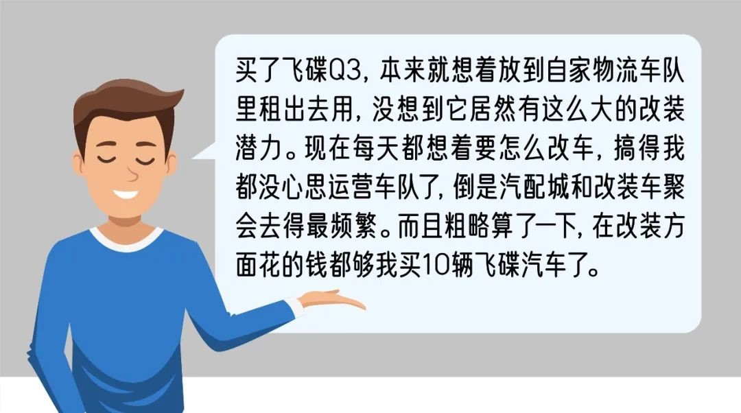 千万别买飞碟Q3,卡友表示太“糟心”! - 第2张 - 提加商用车网 千万别买飞碟Q3,卡友表示太“糟心”! - 第2张