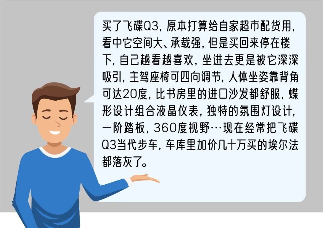 千万别买飞碟Q3,卡友表示太“糟心”! - 第10张 - 提加商用车网 千万别买飞碟Q3,卡友表示太“糟心”! - 第10张