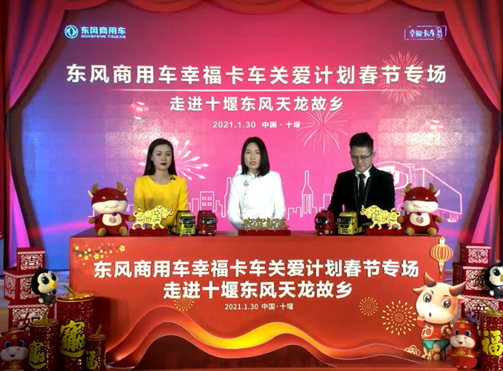 致敬卡车人,走进东风天龙故乡,东风商用车幸福卡车迎春出发! - 第2张 - 提加商用车网 致敬卡车人,走进东风天龙故乡,东风商用车幸福卡车迎春出发! - 第2张