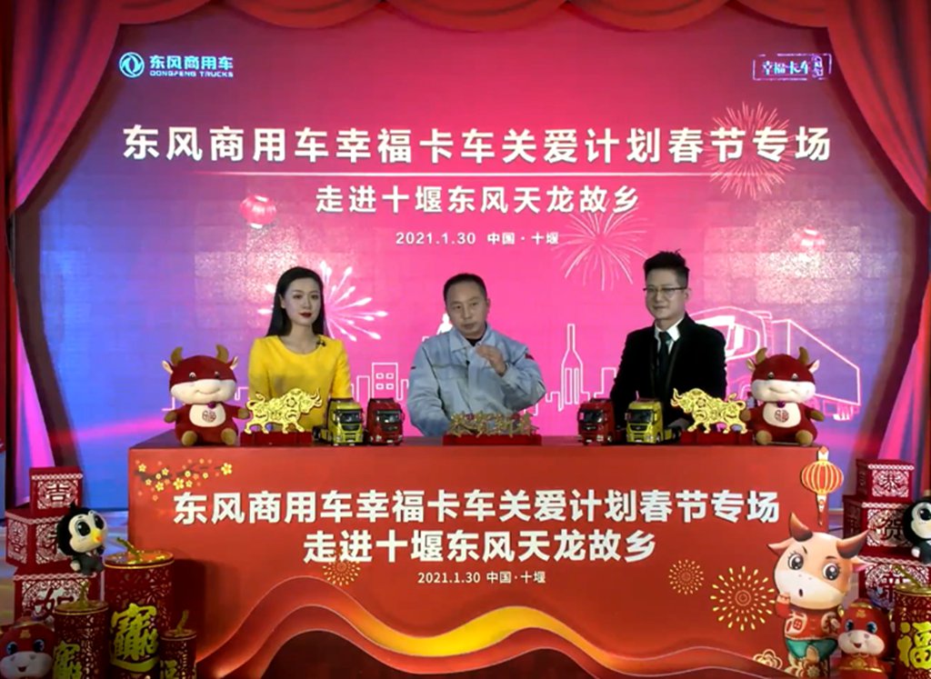致敬卡车人,走进东风天龙故乡,东风商用车幸福卡车迎春出发! - 第3张 - 提加商用车网 致敬卡车人,走进东风天龙故乡,东风商用车幸福卡车迎春出发! - 第3张