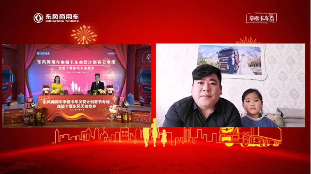 致敬卡车人,走进东风天龙故乡,东风商用车幸福卡车迎春出发! - 第8张 - 提加商用车网 致敬卡车人,走进东风天龙故乡,东风商用车幸福卡车迎春出发! - 第8张