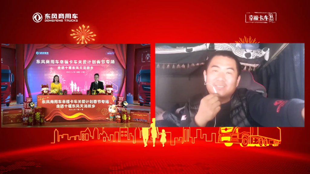 致敬卡车人,走进东风天龙故乡,东风商用车幸福卡车迎春出发! - 第9张 - 提加商用车网 致敬卡车人,走进东风天龙故乡,东风商用车幸福卡车迎春出发! - 第9张