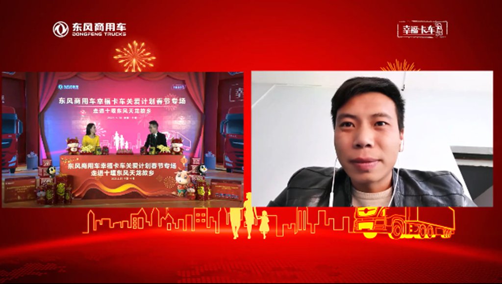 致敬卡车人,走进东风天龙故乡,东风商用车幸福卡车迎春出发! - 第10张 - 提加商用车网 致敬卡车人,走进东风天龙故乡,东风商用车幸福卡车迎春出发! - 第10张