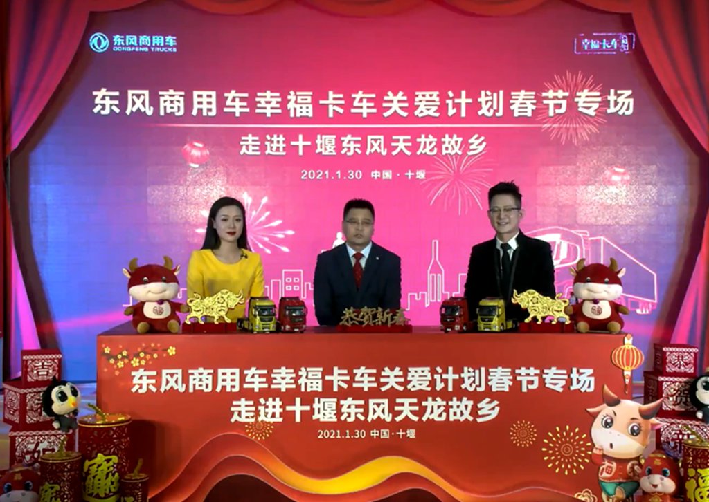 致敬卡车人,走进东风天龙故乡,东风商用车幸福卡车迎春出发! - 第11张 - 提加商用车网 致敬卡车人,走进东风天龙故乡,东风商用车幸福卡车迎春出发! - 第11张